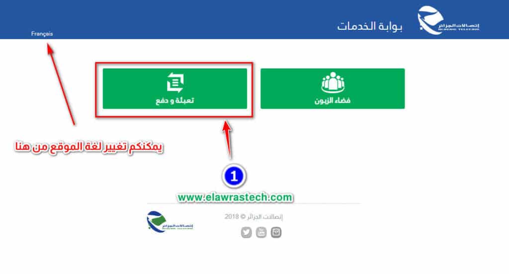 تعبئة انترنت اتصالات الجزائر بالبطاقة الذهبية Paiement en ligne