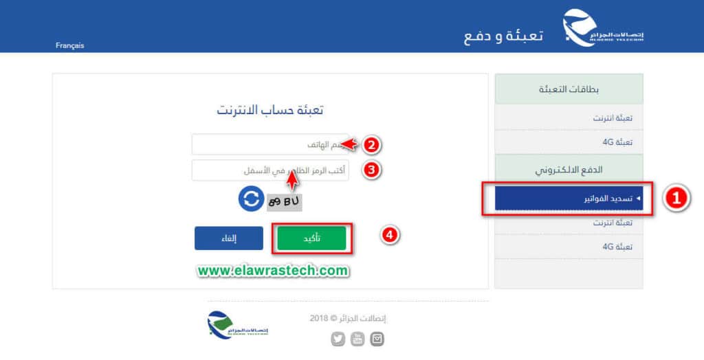تعبئة حساب الانترنت اتصلات الجزائر idoom adsl