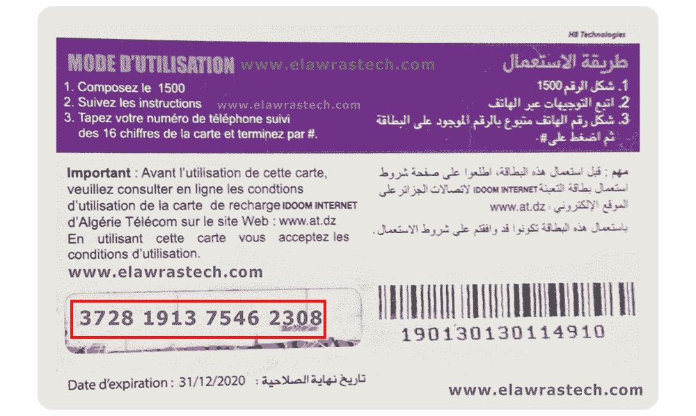 idoom adsl 4g fibre 2000da card cod رقم بطاقة تعبئة انترنت اتصالات الجزائر