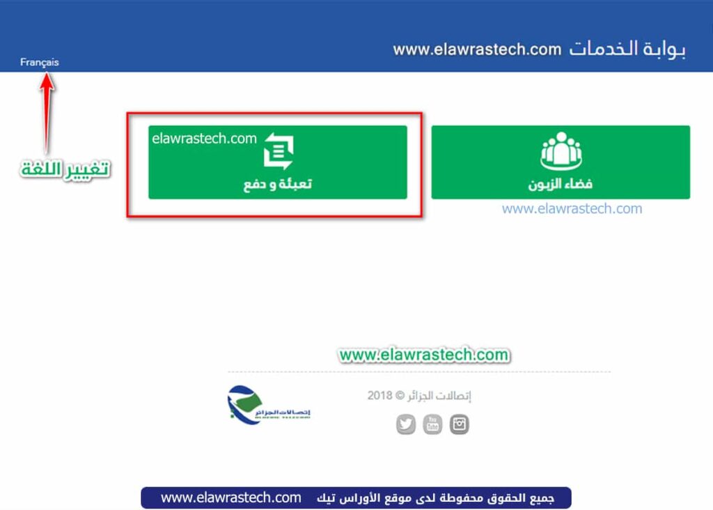 موقع تعبئة بطاقات idoom adsl إتصالات الجزائر عن طريق الأنترنت