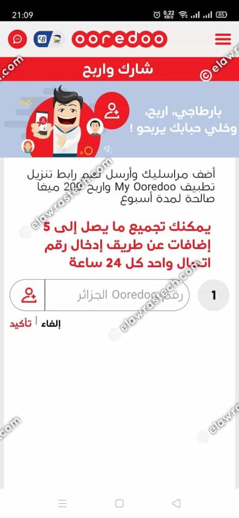 تحميل تطبيق My Ooredoo Algérie