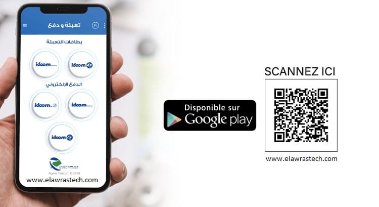 تطبيق اتصالات الجزائر الجديد للدفع الإلكتروني E-Paiement espace client APK