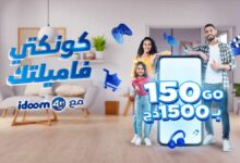 عرض جديد Idoom 4G LTE اتصالات الجزائر 2022