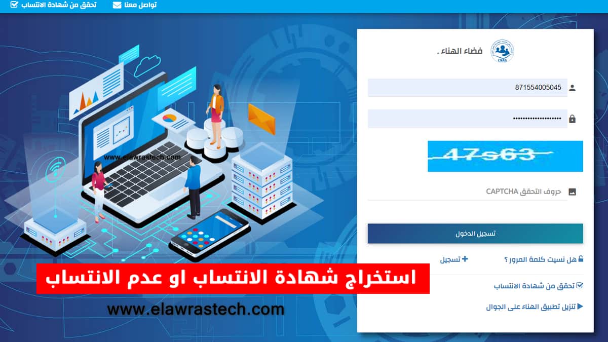 استخراج شهادة الانتساب او عدم الانتساب elhanaa.cnas.dz